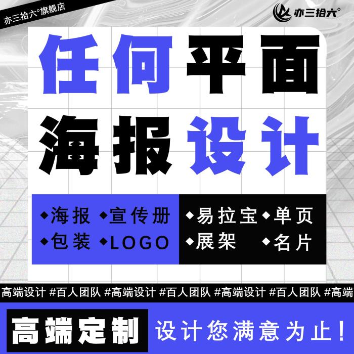 平面海报设计详情页制作宣传单页画册修图片处理广告排版美工包月